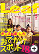 雑誌/Leaf　2014年5月号　2012年9・10月号